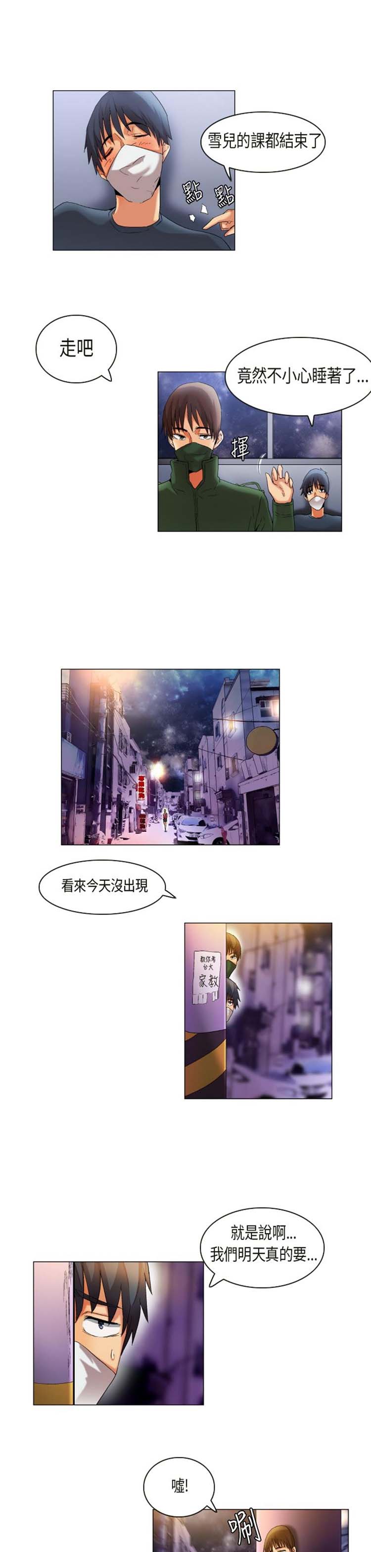 校园梦精记 第27话 第10页