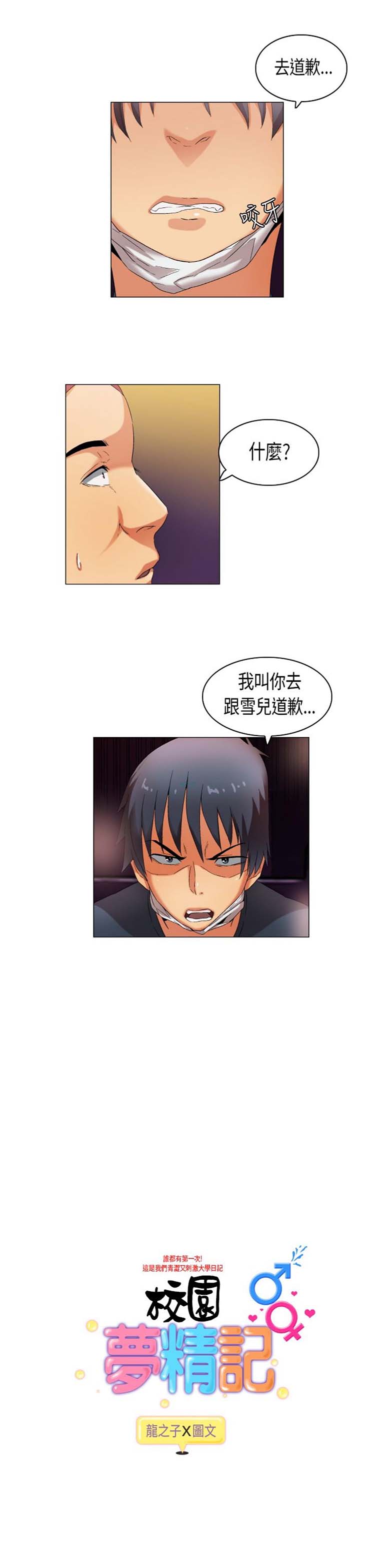 校园梦精记 第33话 第1页