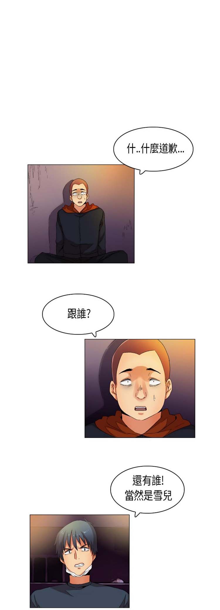 校园梦精记 第33话 第2页