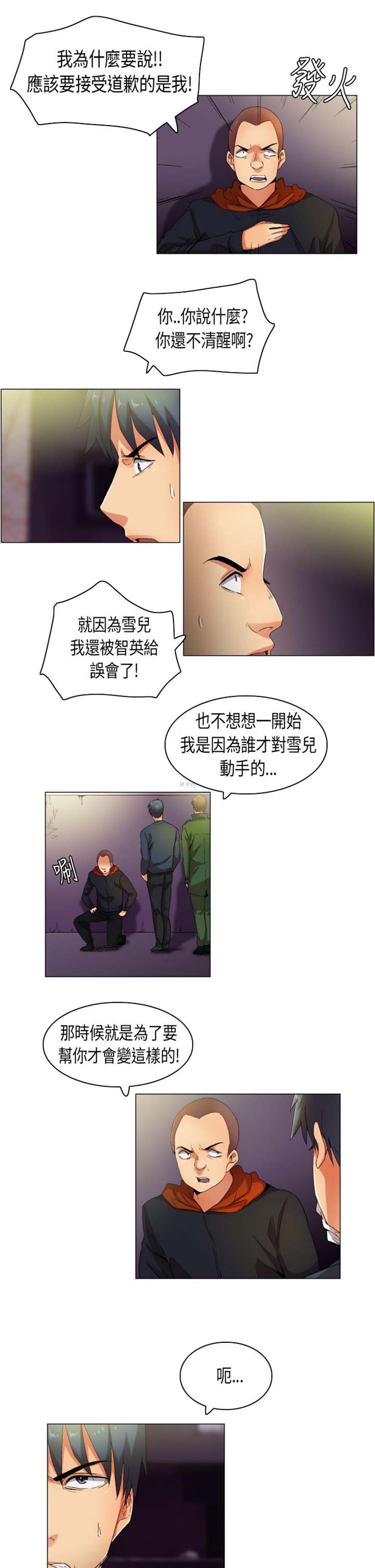 校园梦精记 第33话 第3页