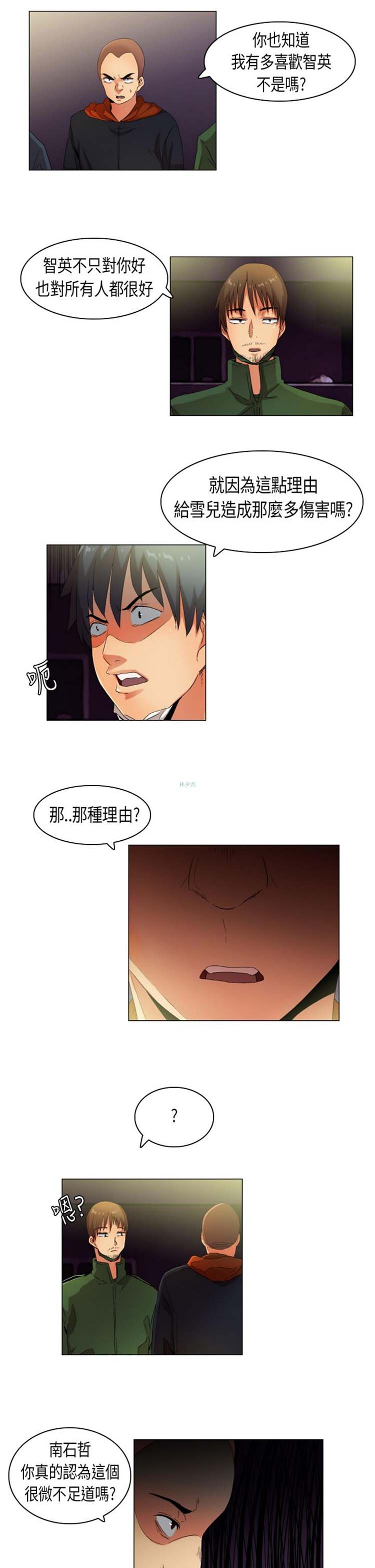 校园梦精记 第33话 第5页
