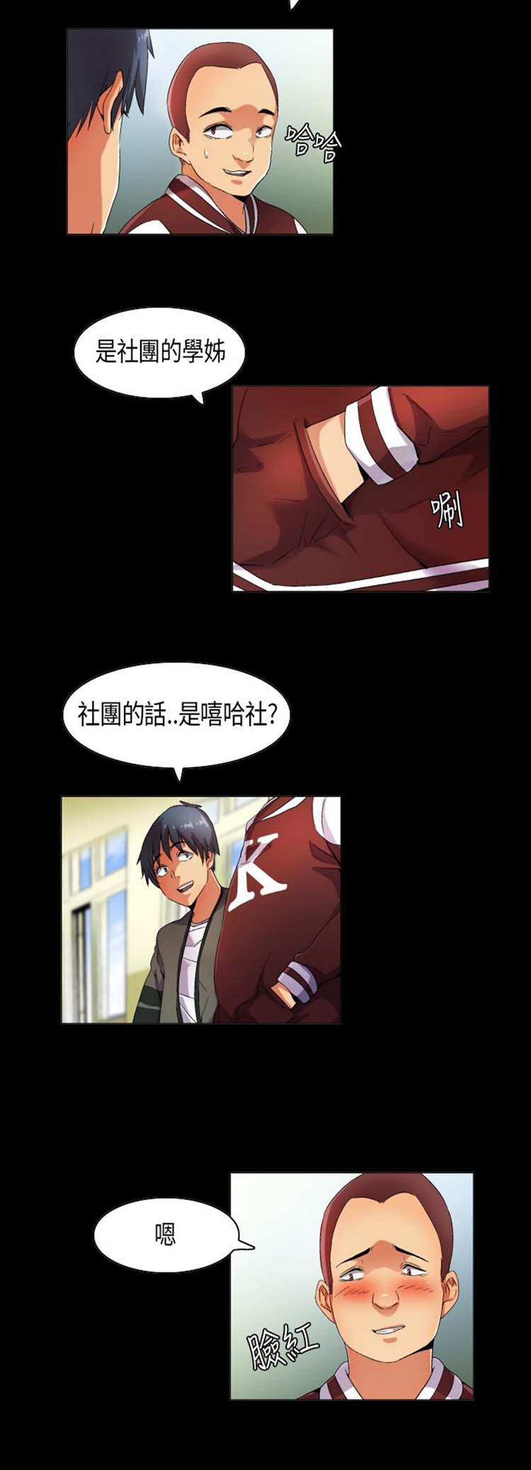 校园梦精记 第33话 第8页