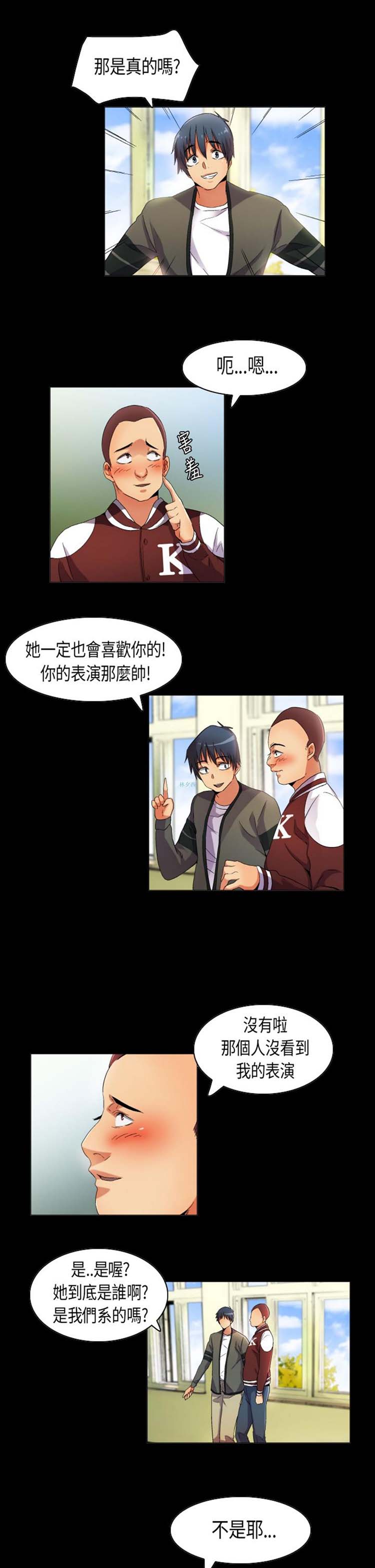 校园梦精记 第33话 第7页