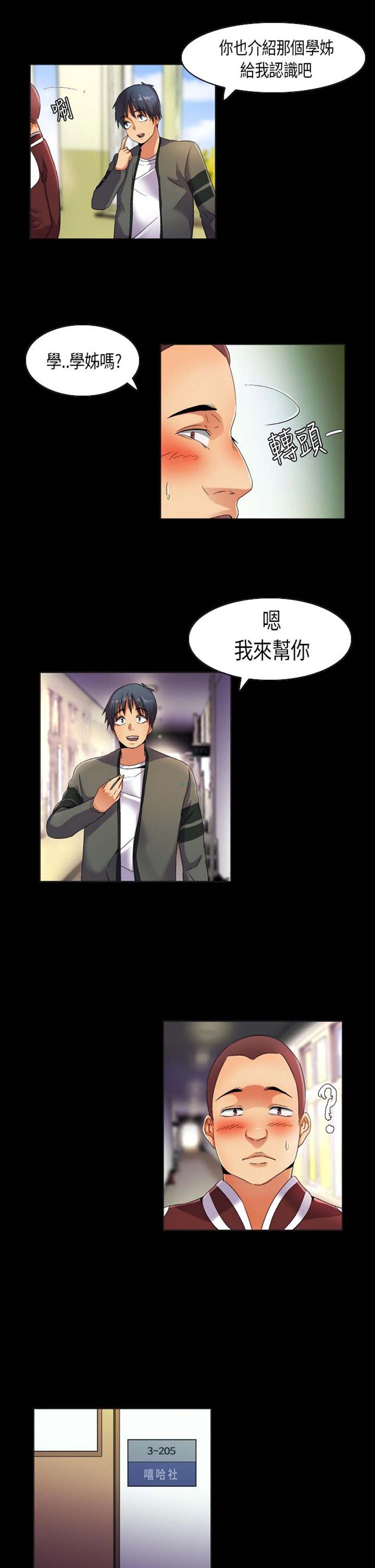 校园梦精记 第33话 第9页