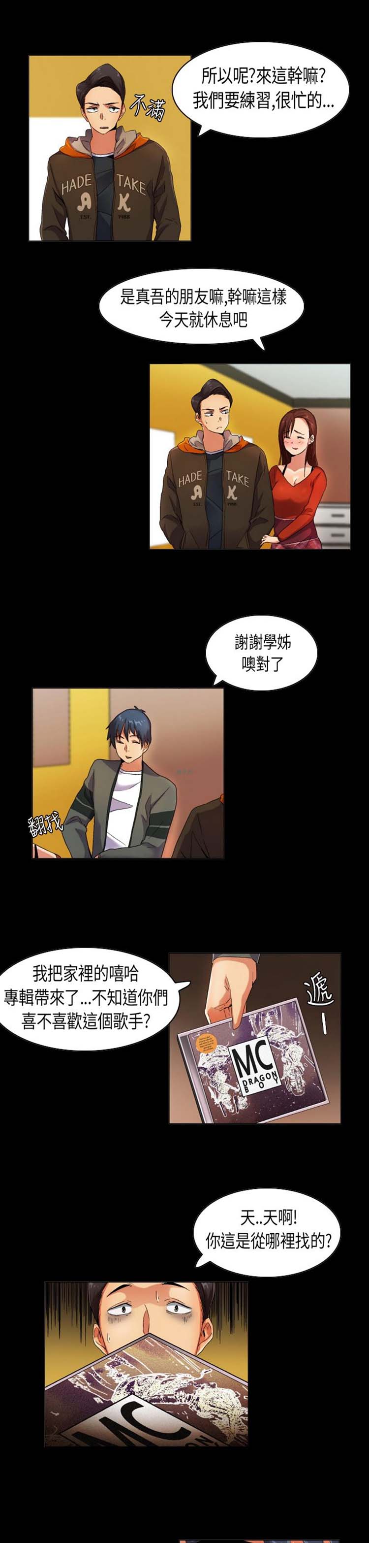 校园梦精记 第33话 第11页