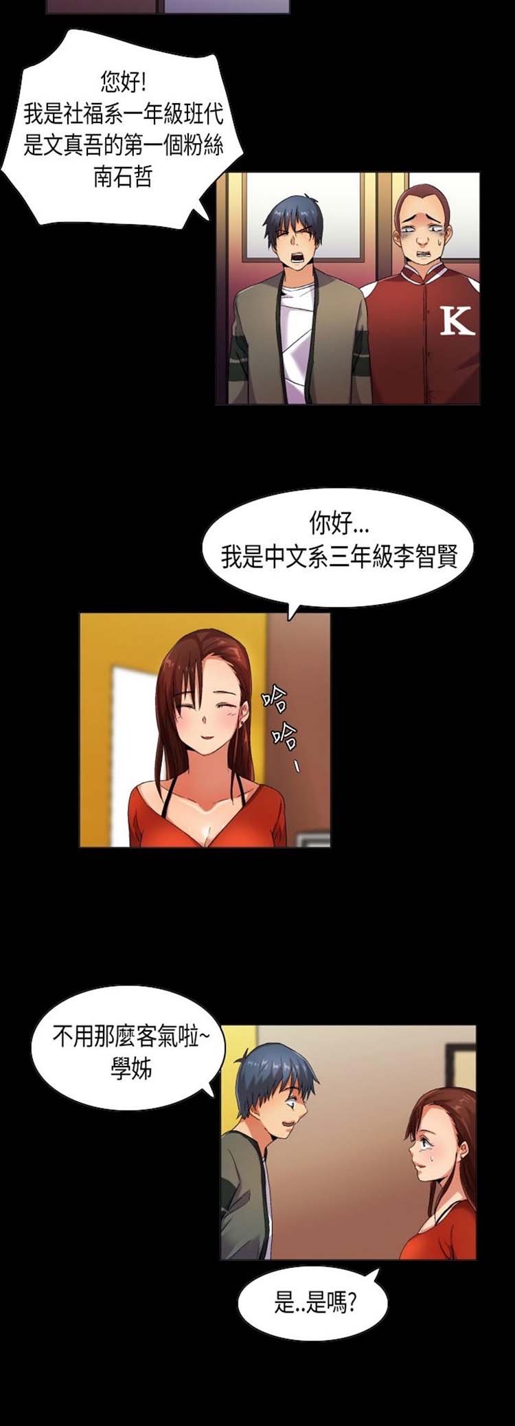 校园梦精记 第33话 第10页