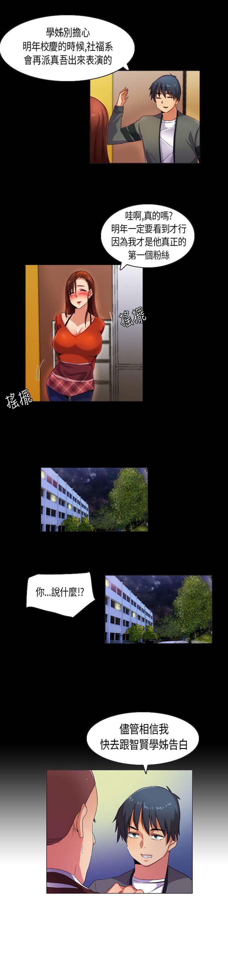 校园梦精记 第33话 第13页
