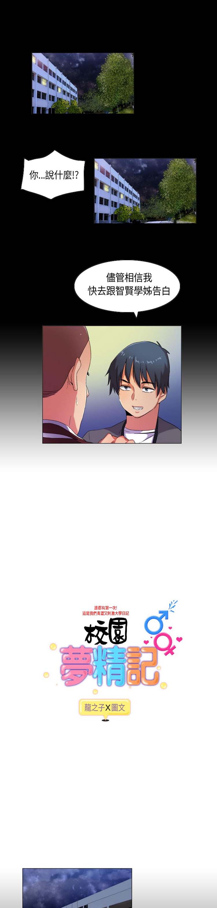 校园梦精记 第34话 第1页