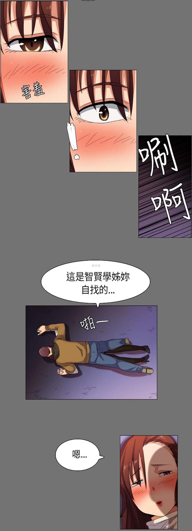 校园梦精记 第34话 第8页