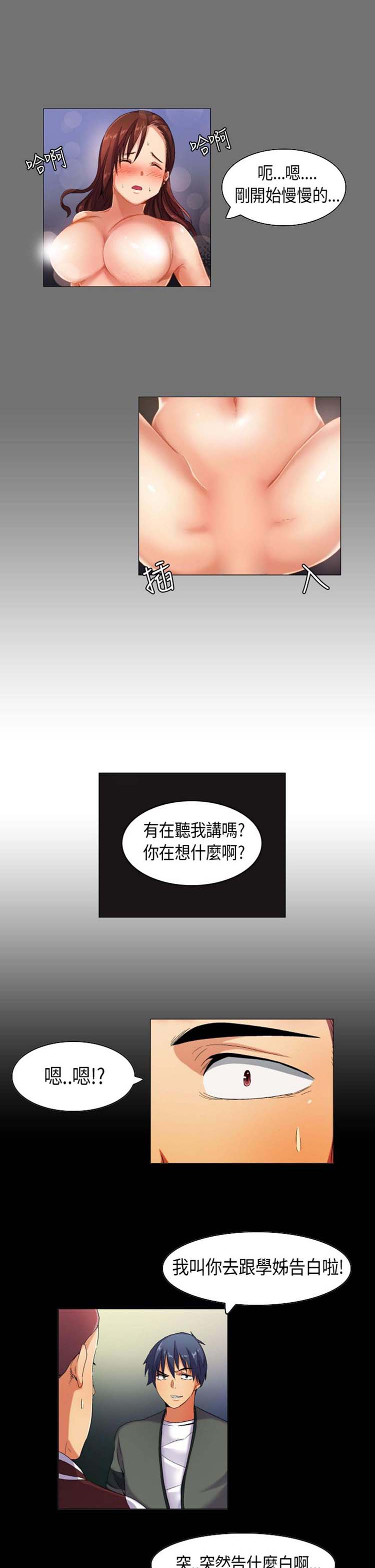 校园梦精记 第34话 第11页