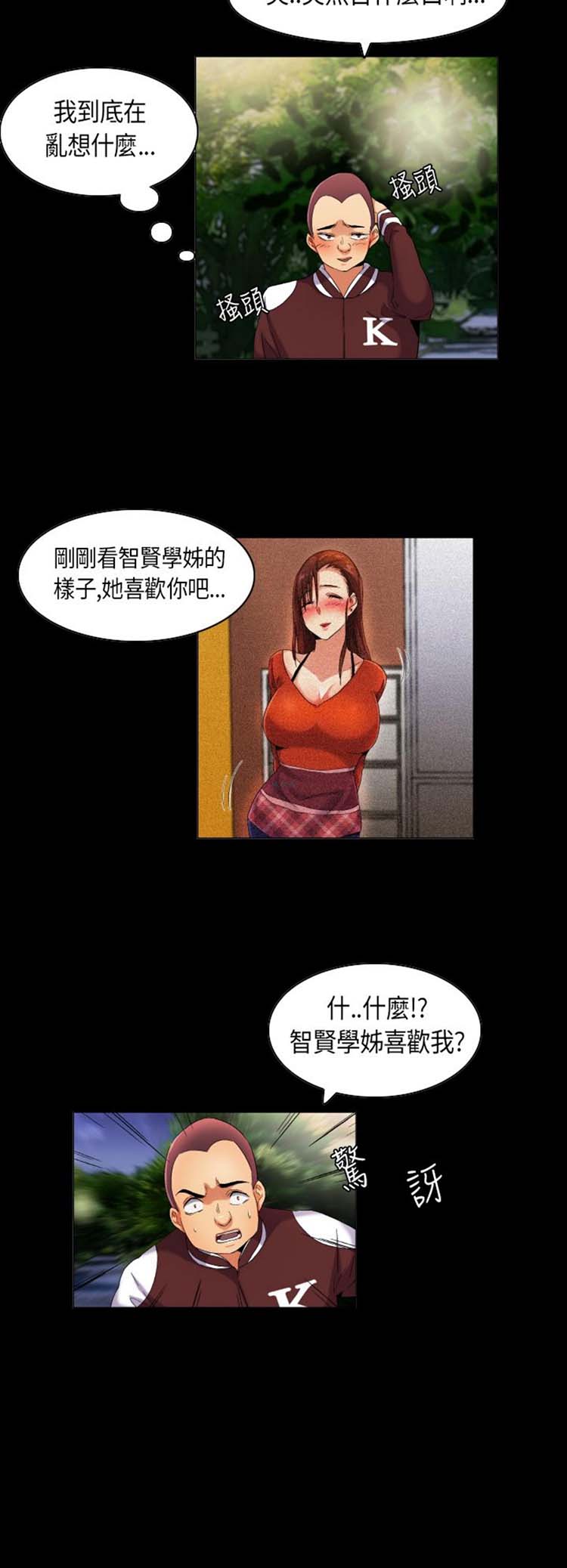 校园梦精记 第34话 第12页