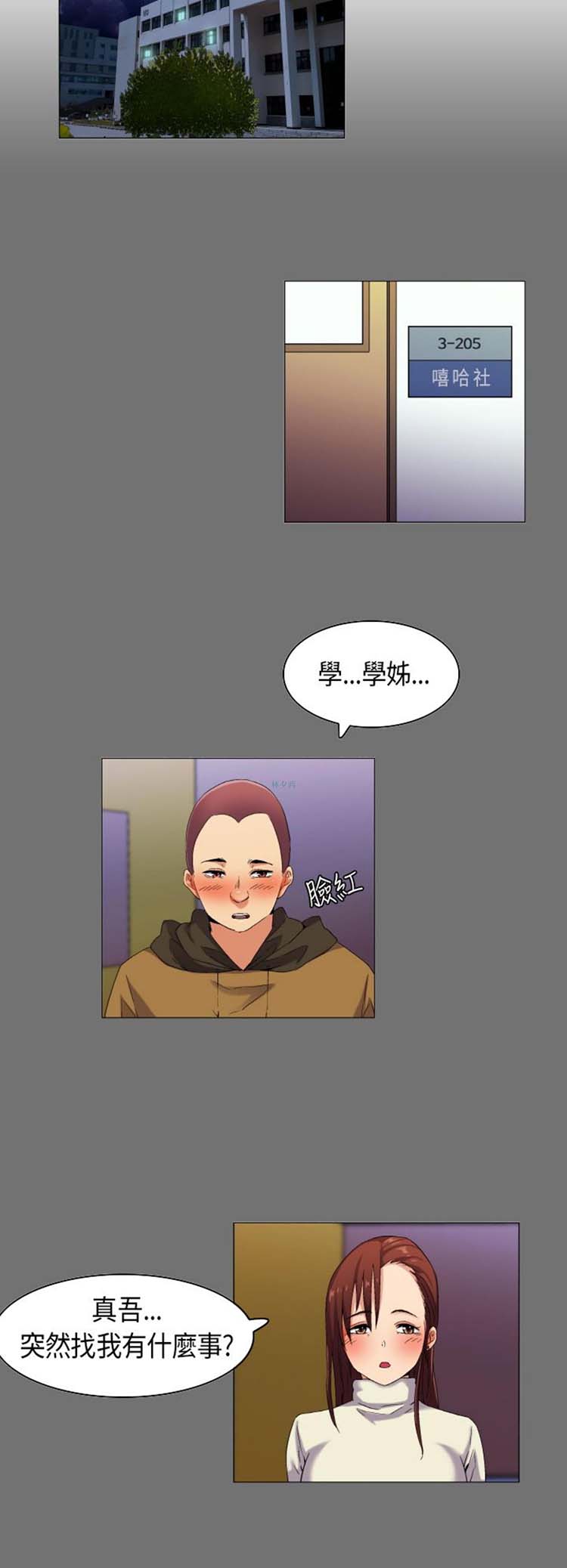 校园梦精记 第34话 第2页