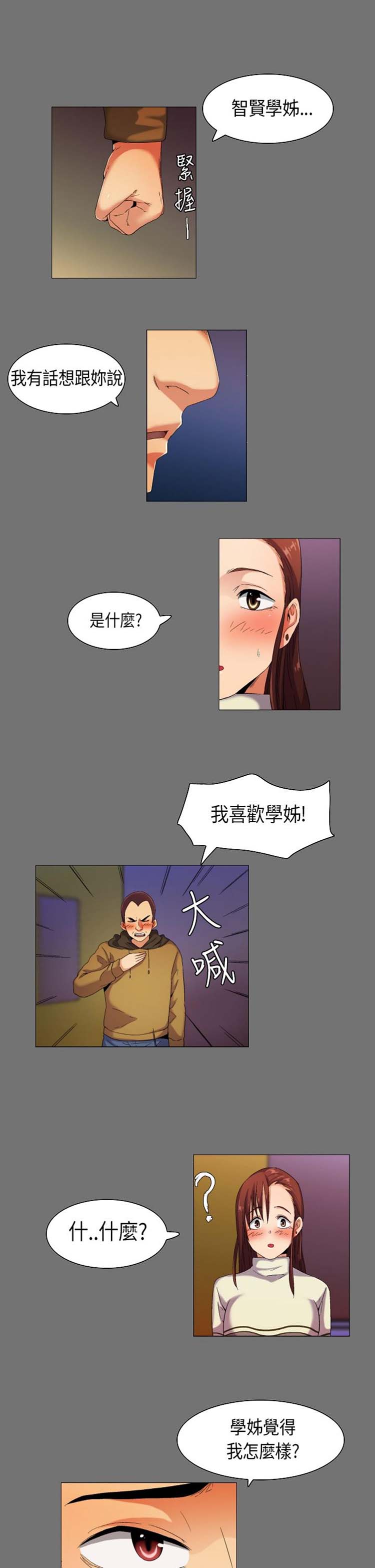 校园梦精记 第34话 第3页