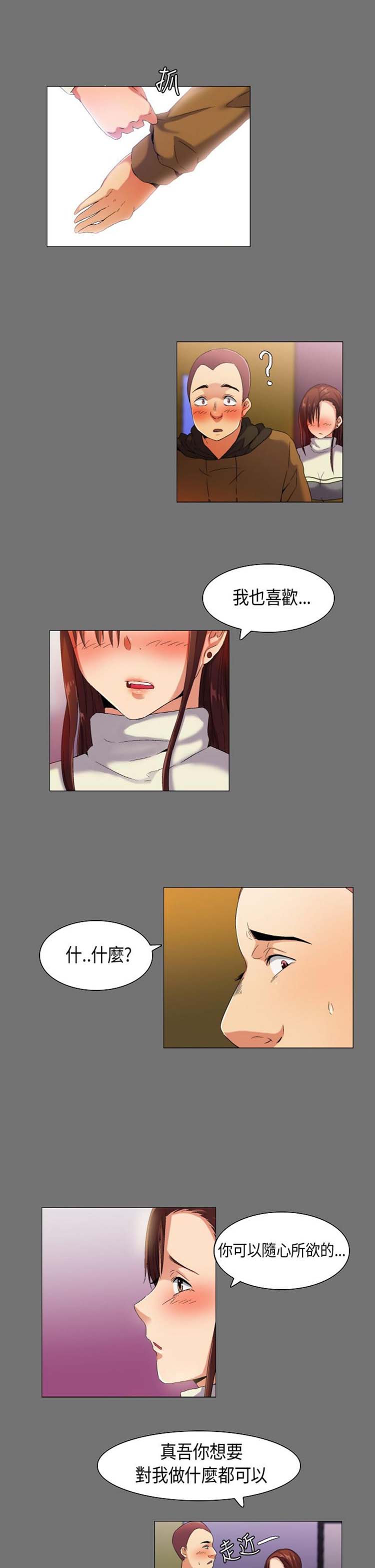 校园梦精记 第34话 第5页