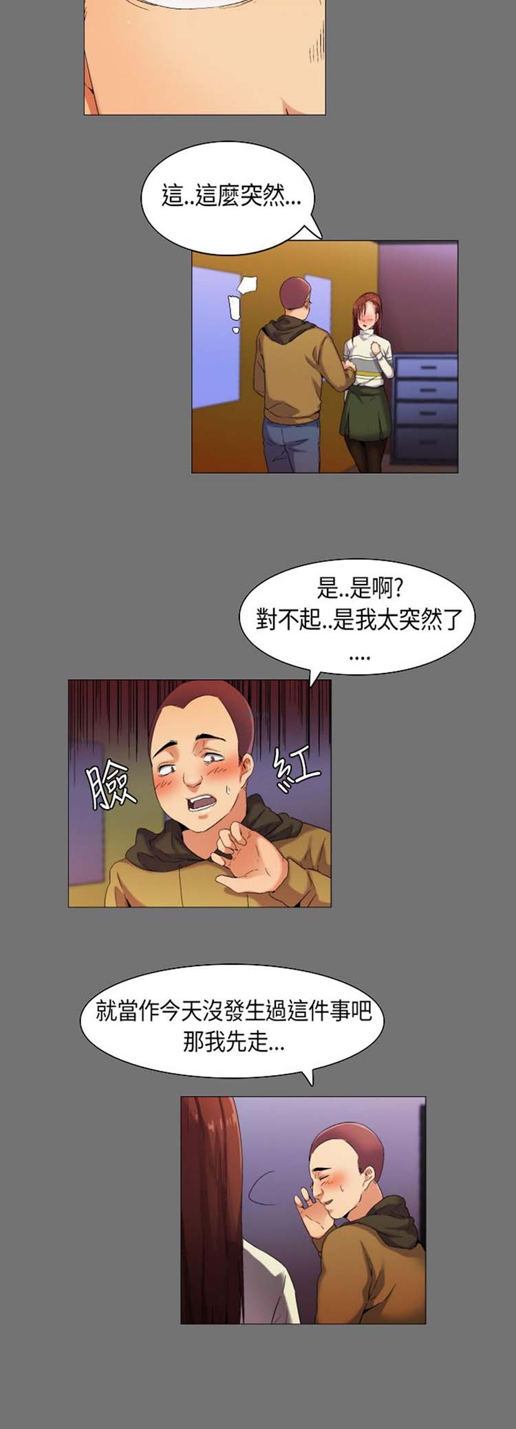 校园梦精记 第34话 第4页