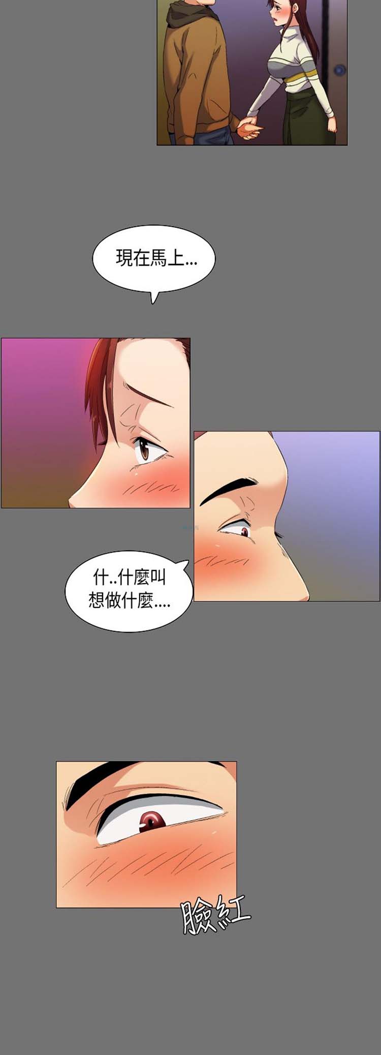 校园梦精记 第34话 第6页