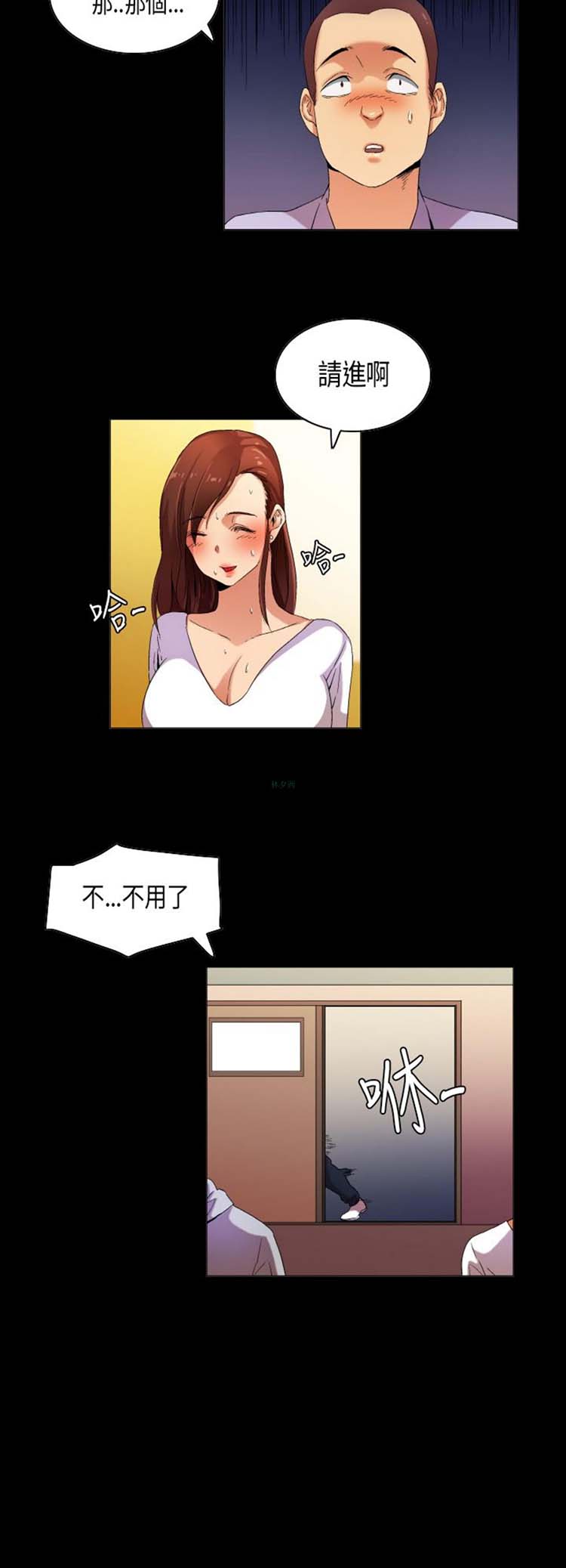 校园梦精记 第30话 第3页