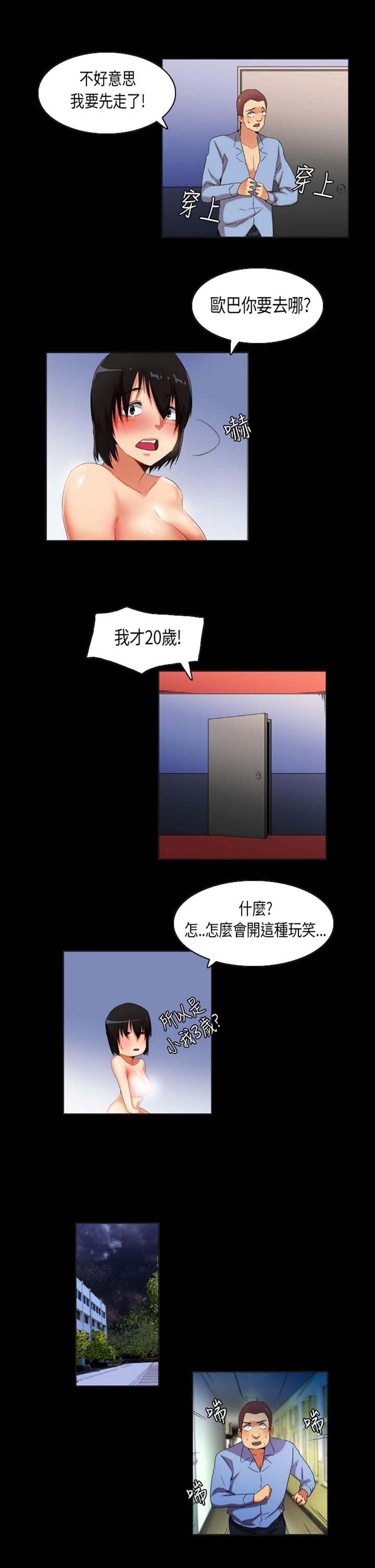 校园梦精记 第30话 第6页