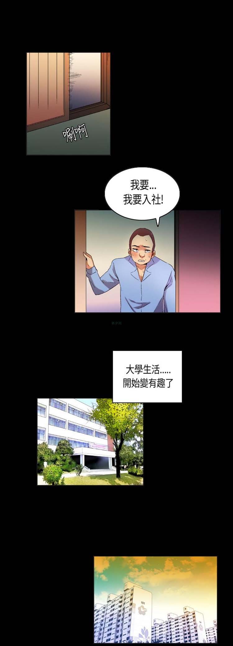 校园梦精记 第30话 第7页