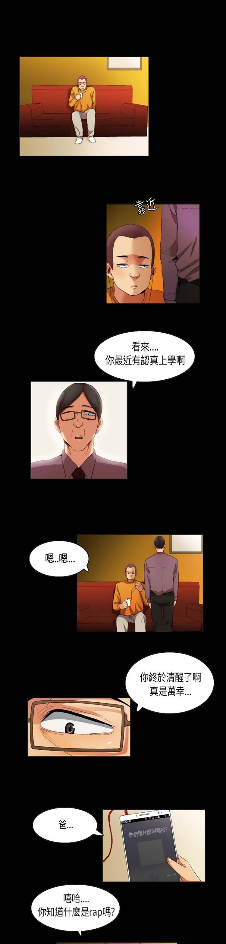 校园梦精记 第30话 第8页
