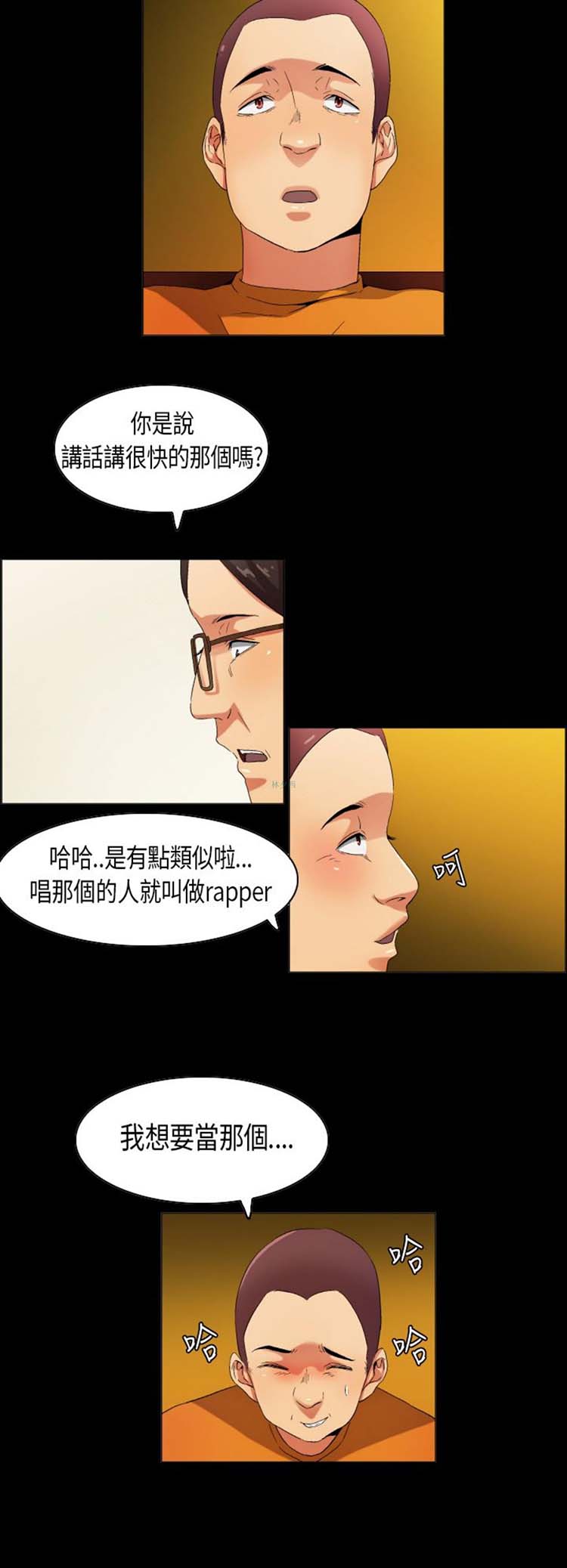 校园梦精记 第30话 第9页