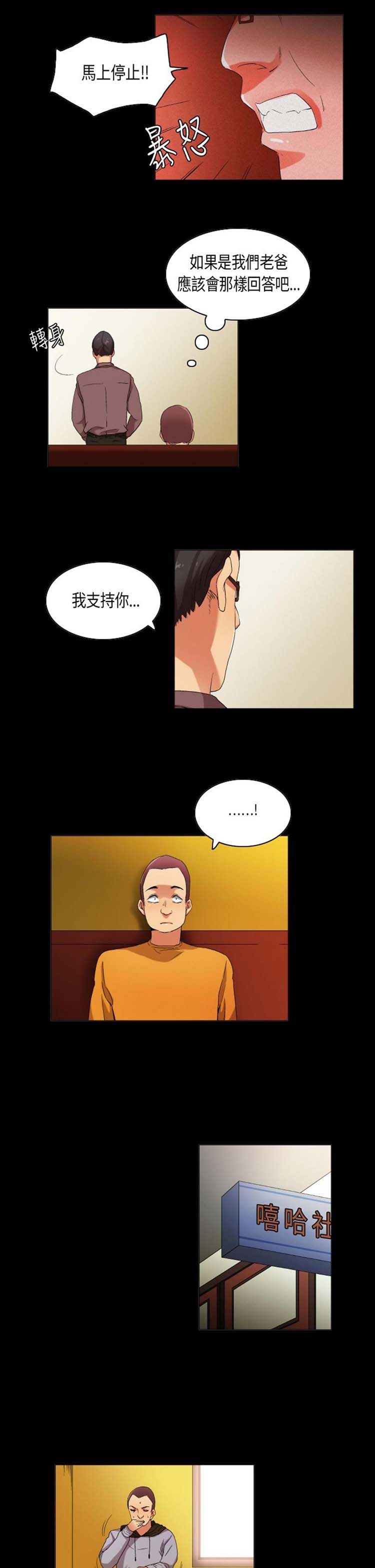 校园梦精记 第30话 第10页