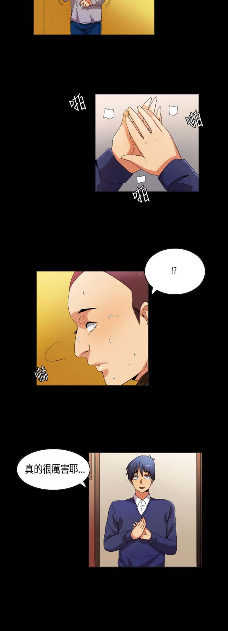 校园梦精记 第30话 第11页
