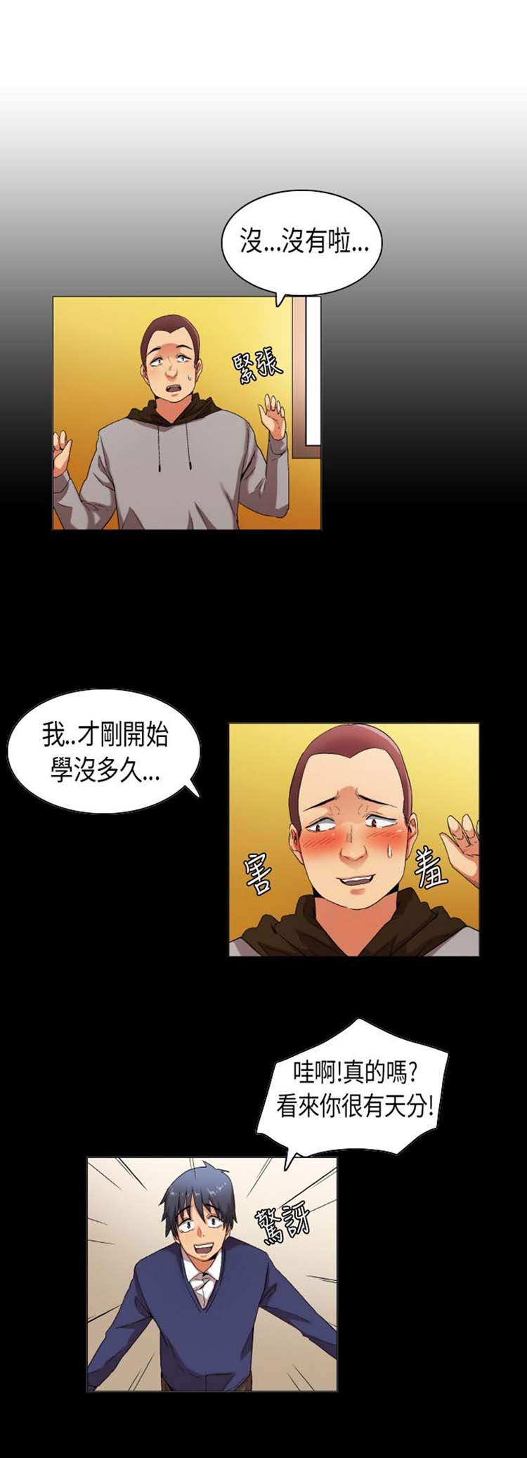校园梦精记 第31话 第2页