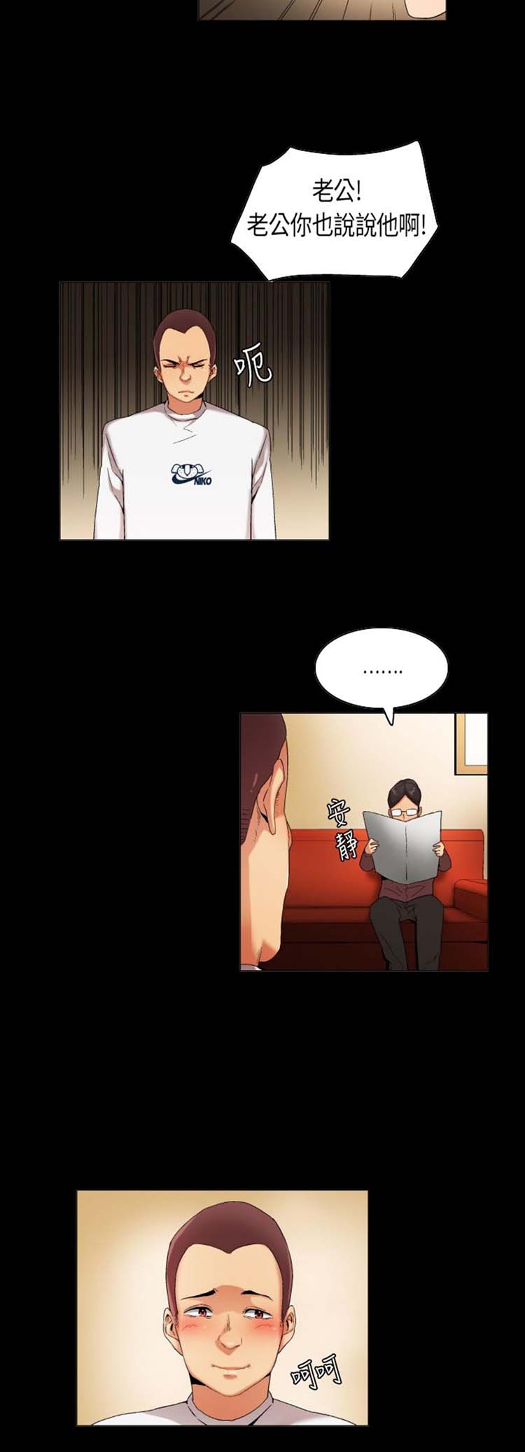 校园梦精记 第31话 第4页