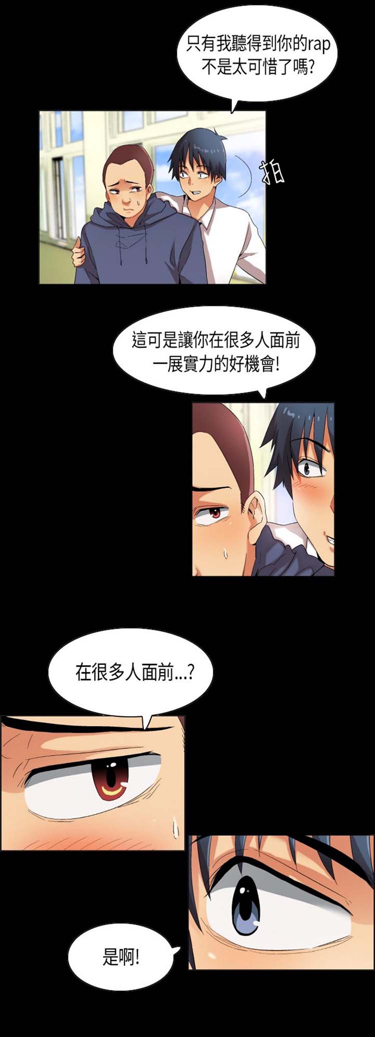 校园梦精记 第31话 第6页