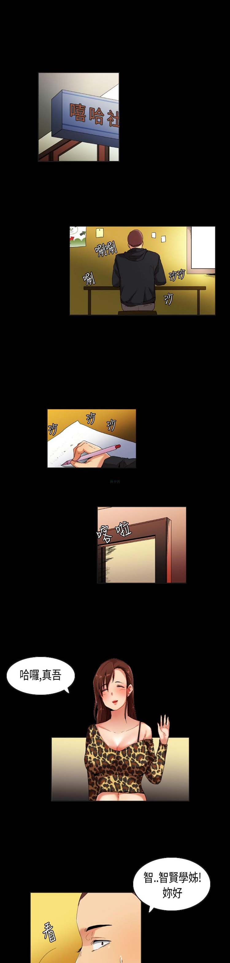 校园梦精记 第31话 第7页