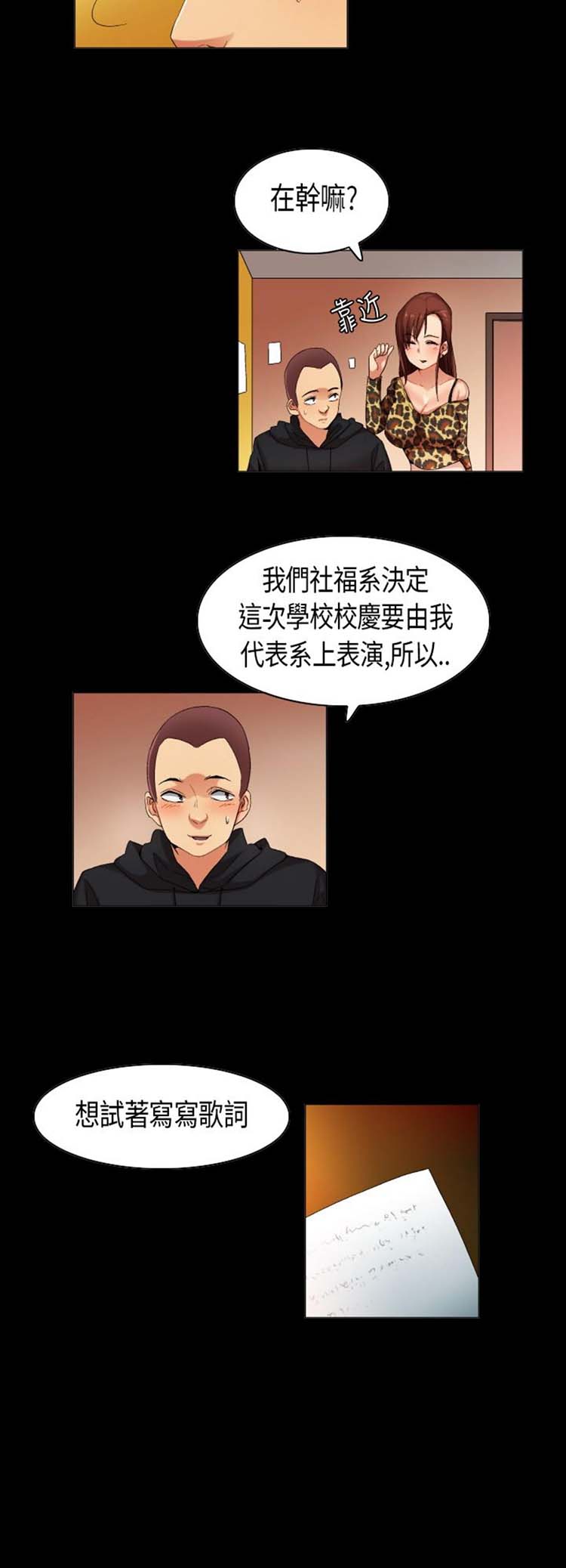 校园梦精记 第31话 第8页