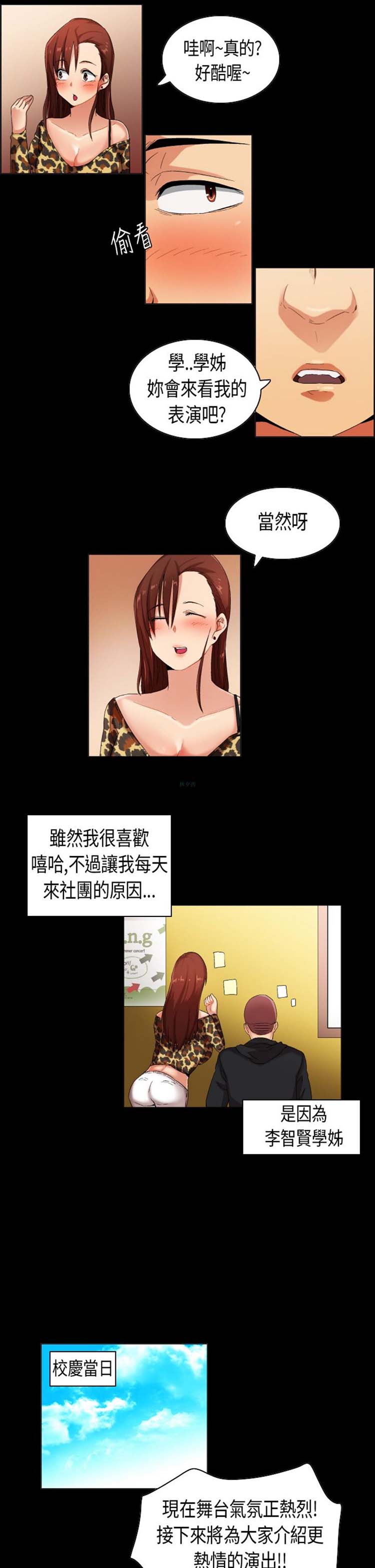 校园梦精记 第31话 第9页