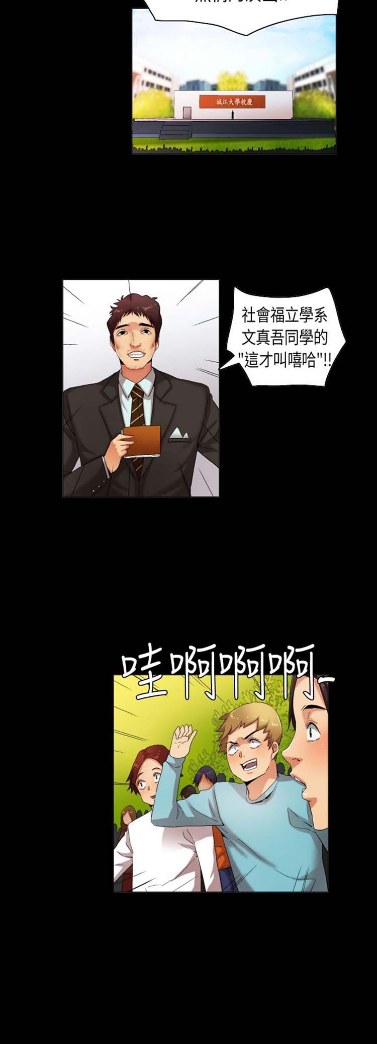 校园梦精记 第31话 第10页
