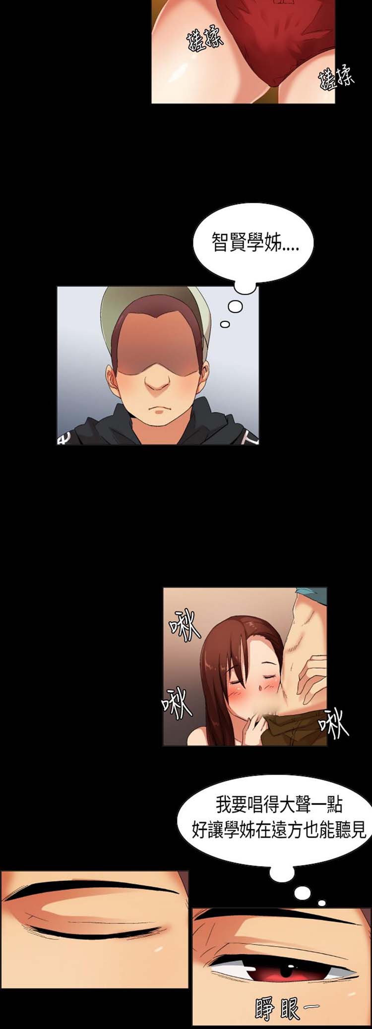 校园梦精记 第31话 第12页