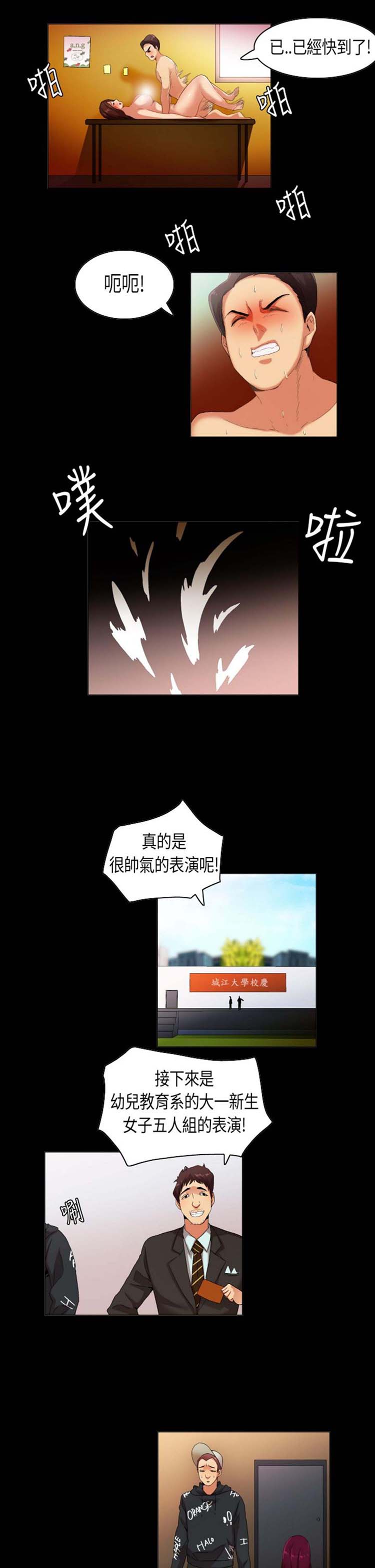 校园梦精记 第32话 第5页