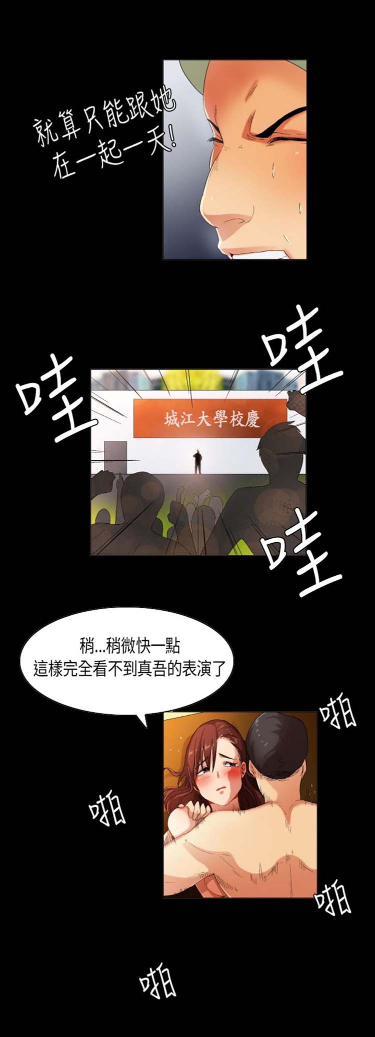 校园梦精记 第32话 第4页