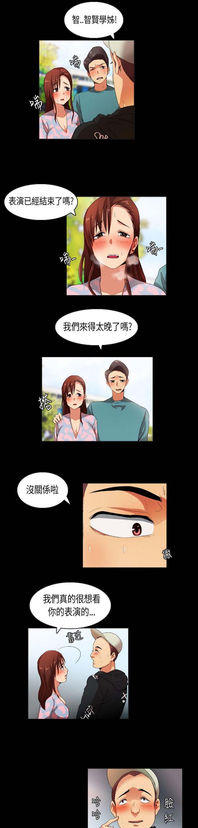 校园梦精记 第32话 第7页
