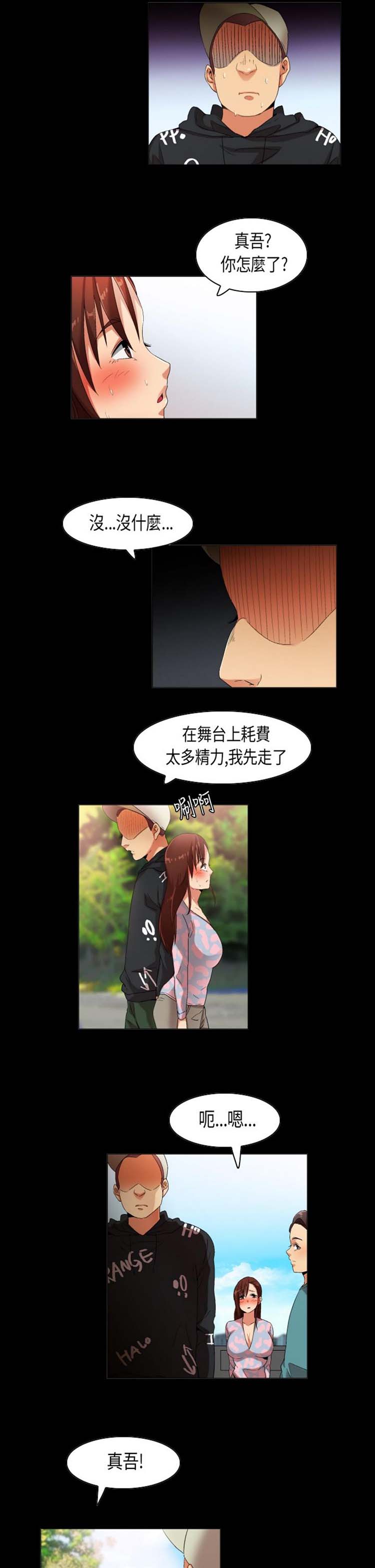 校园梦精记 第32话 第9页