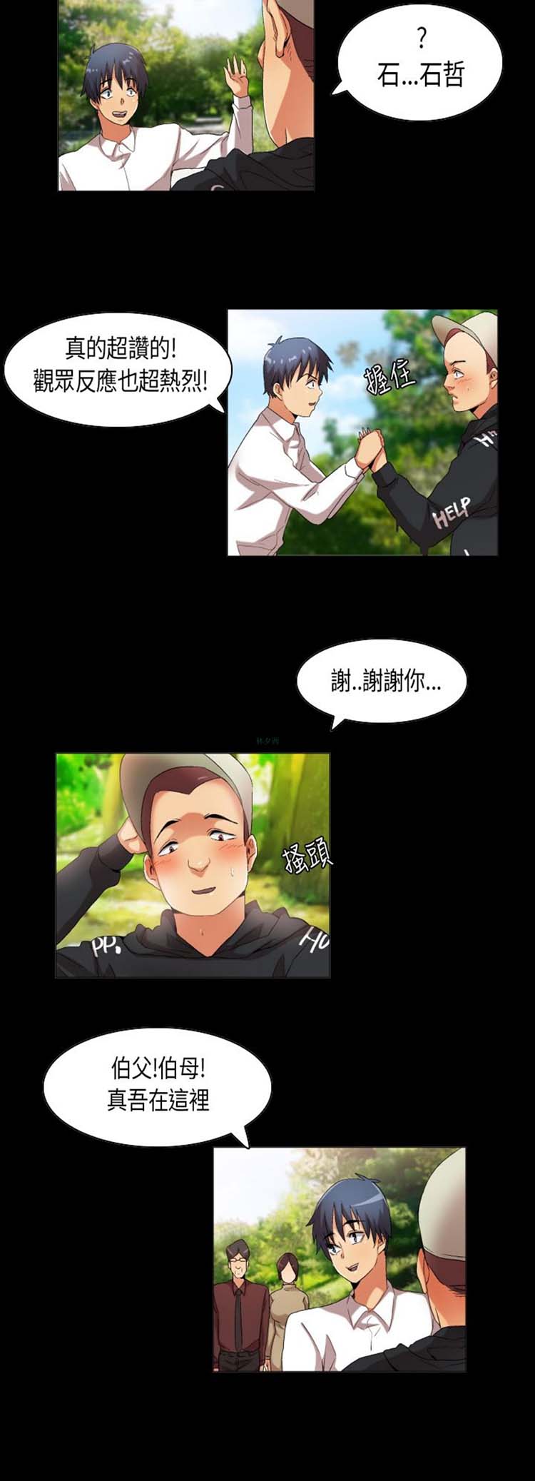 校园梦精记 第32话 第10页