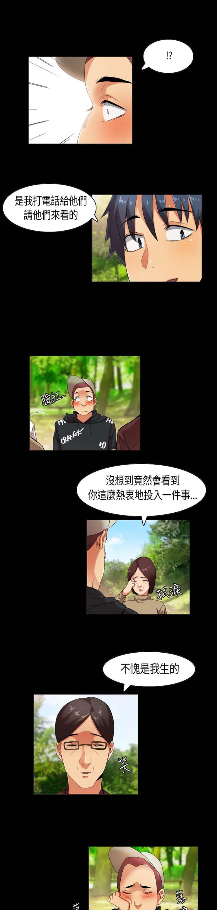 校园梦精记 第32话 第11页