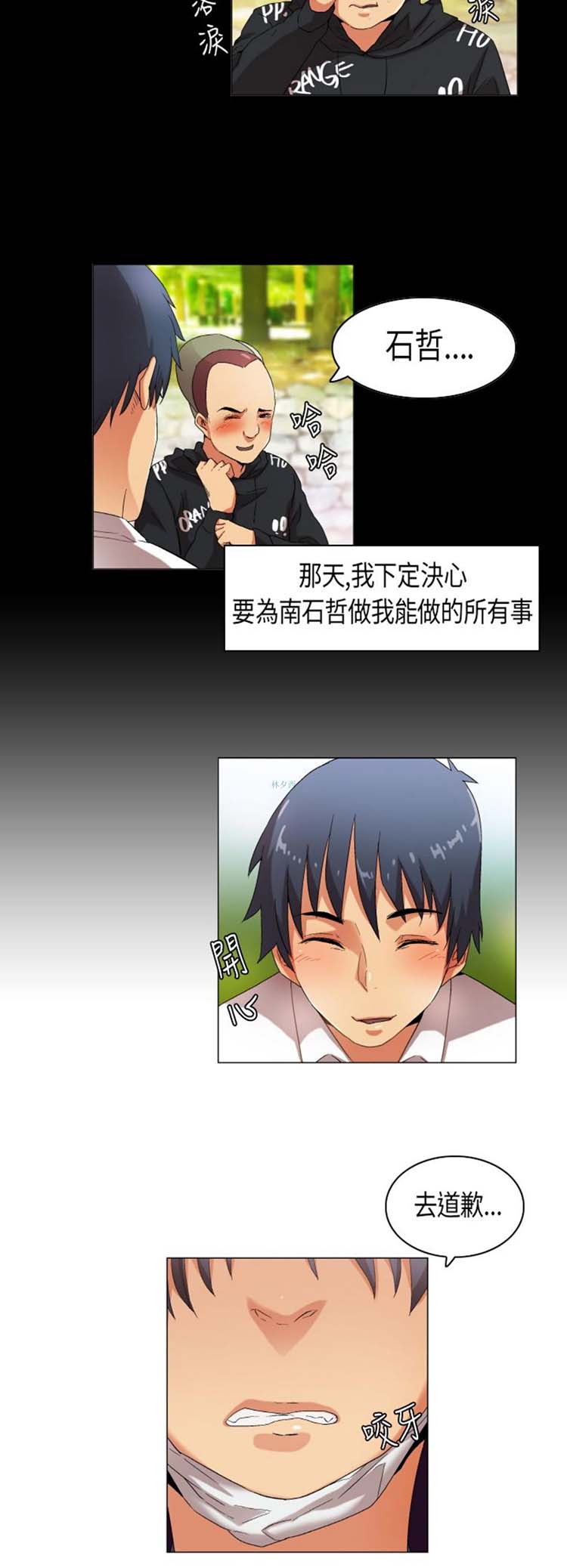 校园梦精记 第32话 第12页