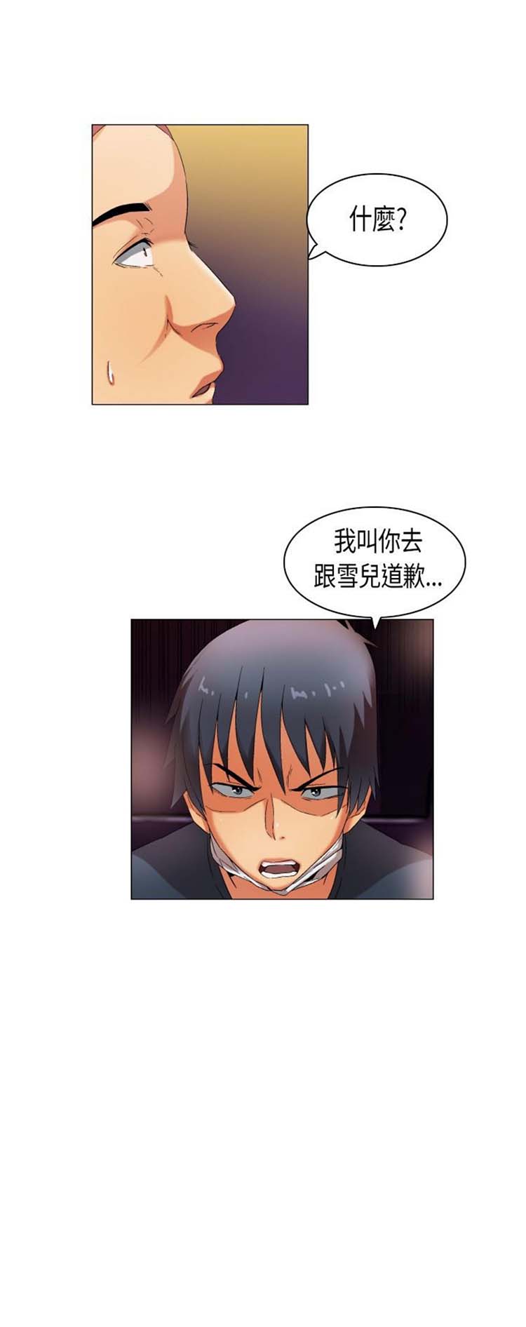 校园梦精记 第32话 第13页