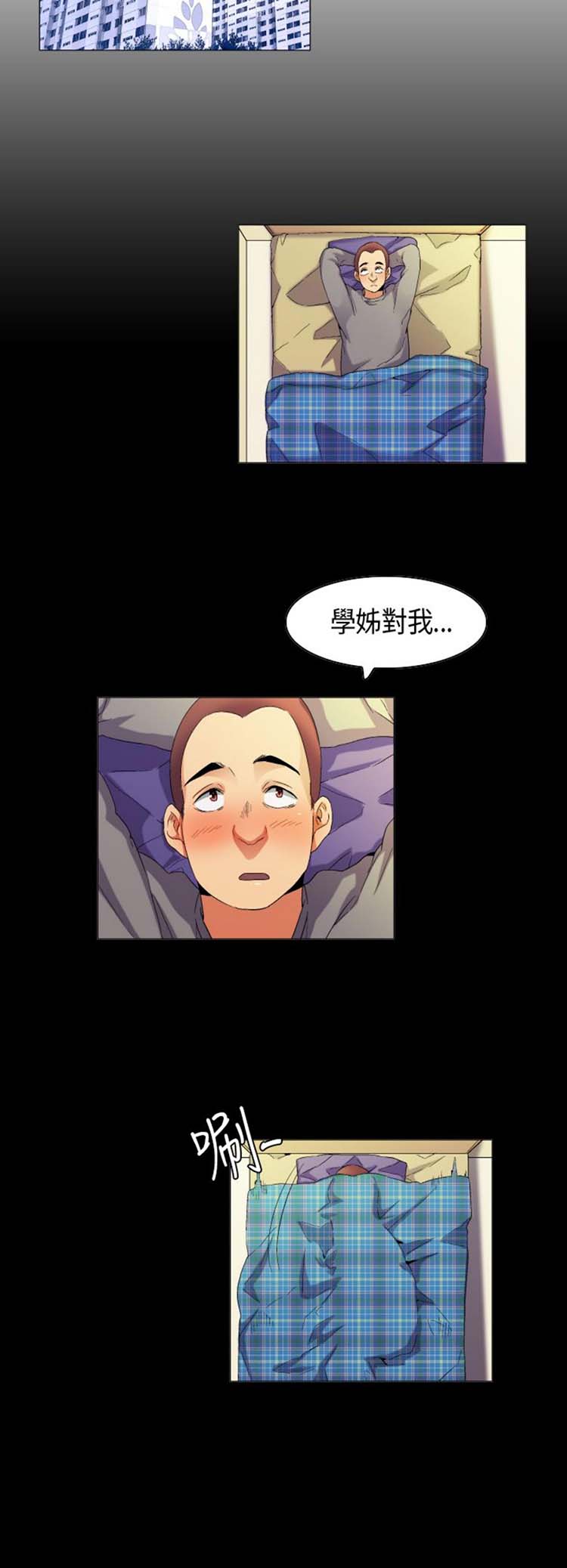 校园梦精记 第35话 第2页