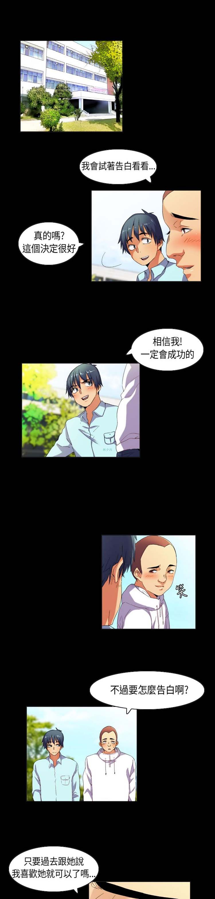校园梦精记 第35话 第3页