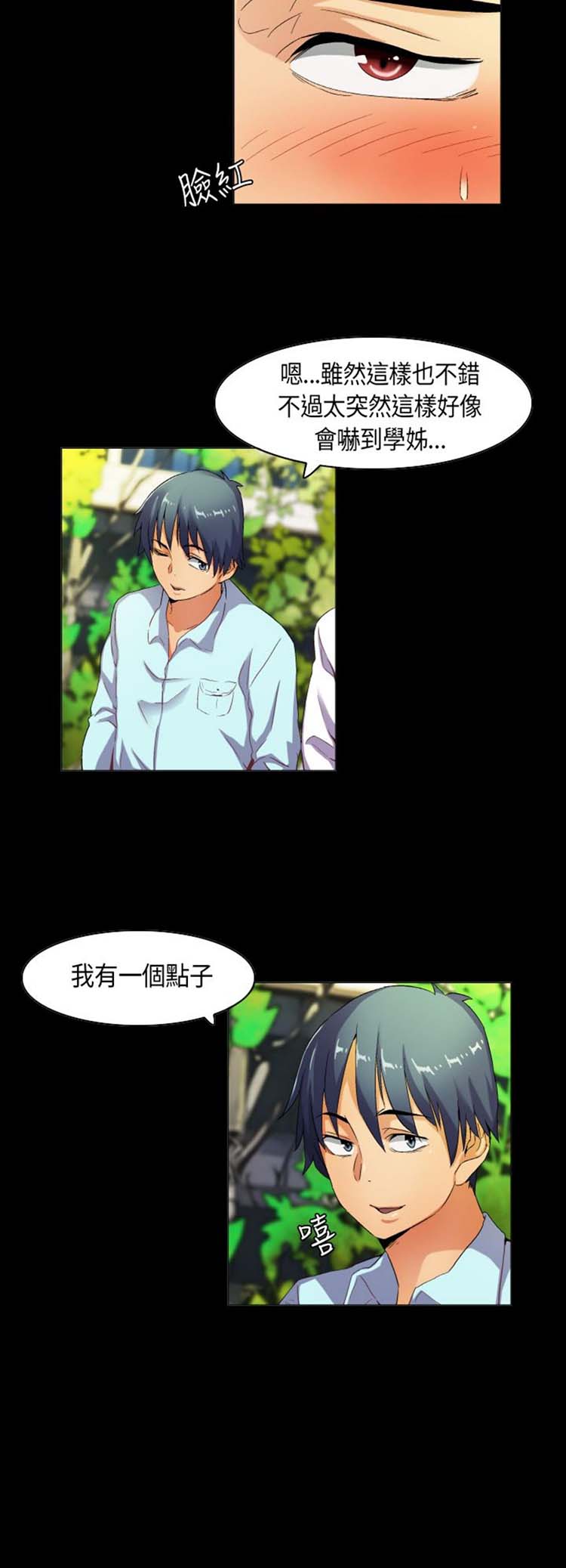 校园梦精记 第35话 第4页