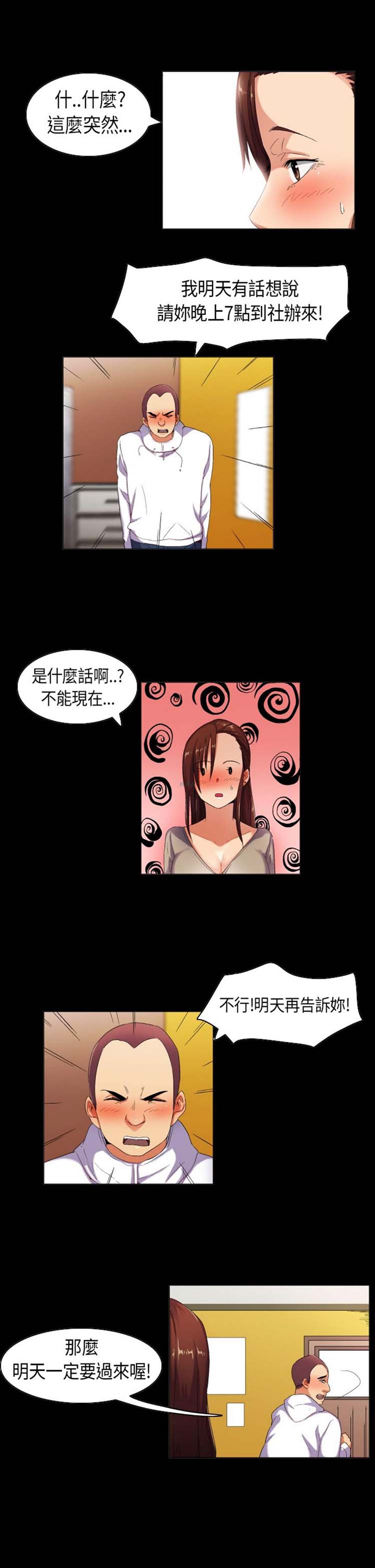 校园梦精记 第35话 第7页
