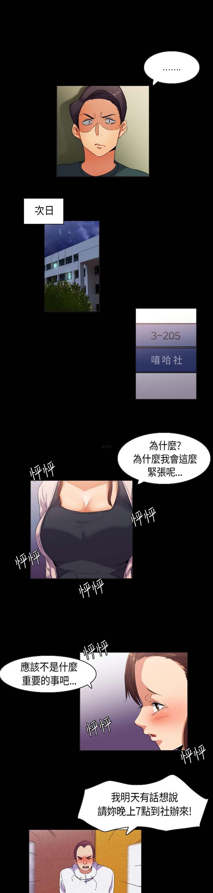 校园梦精记 第35话 第9页
