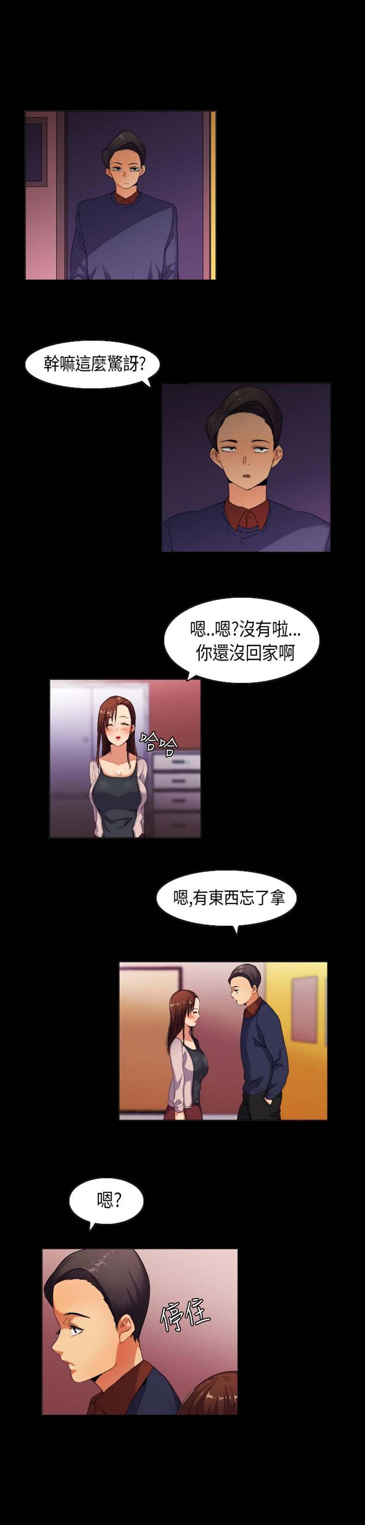 校园梦精记 第35话 第11页