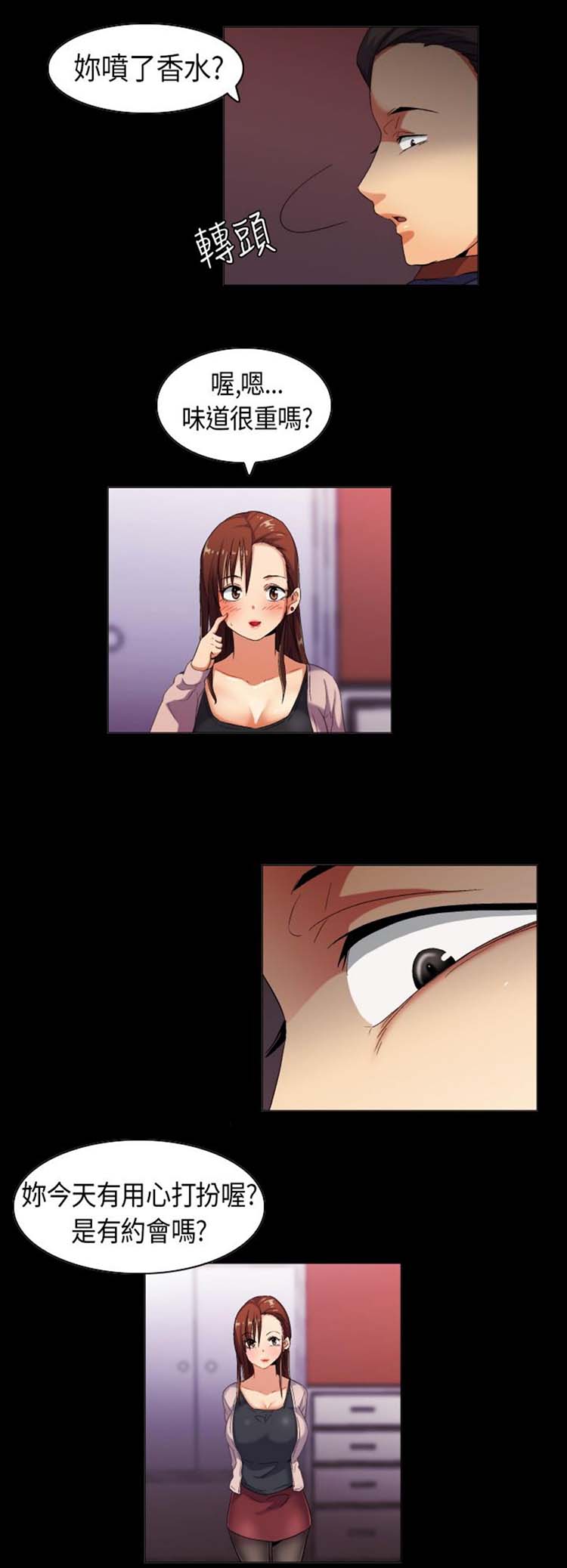 校园梦精记 第35话 第12页